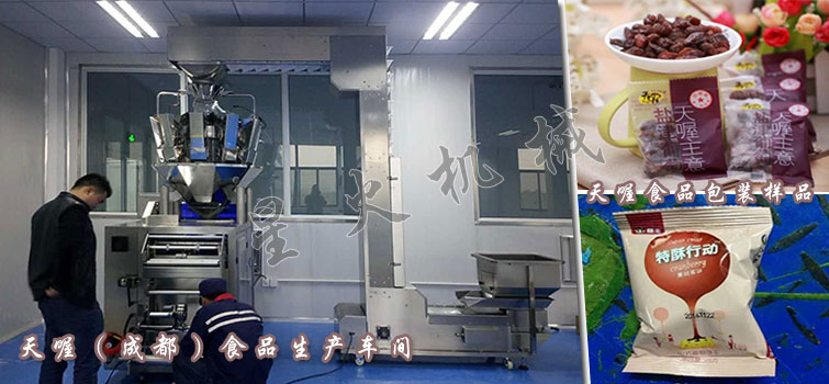 顆粒自(zì)動(dòng)包(bāo)裝一體機使(shǐ)用中