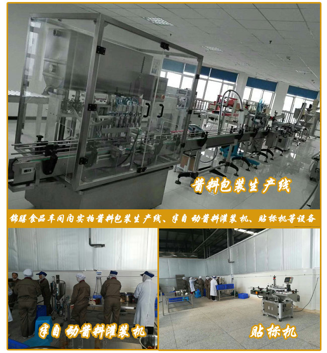 拌麵醬包裝生產線