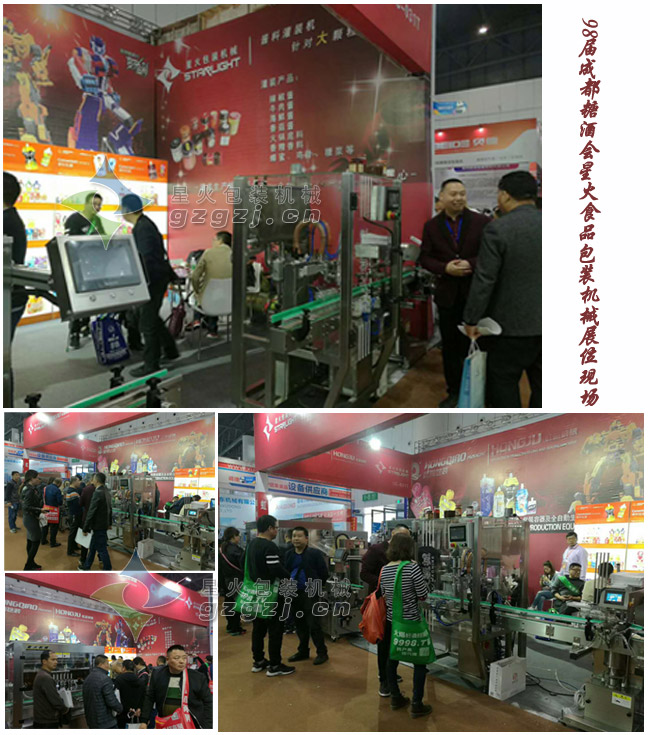 星火包裝機械參（cān）加98屆（jiè）糖酒會