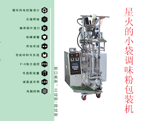 小袋調味粉（fěn）包裝機
