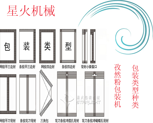 孜然粉（fěn）包裝機