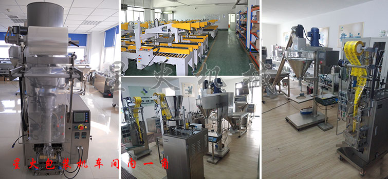 星火(huǒ)包裝(zhuāng)機廠房