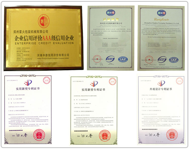 星火榮(róng)譽及專利證書